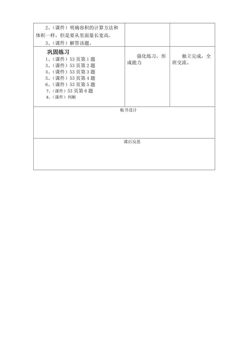 9容积和容积单位.doc_第3页