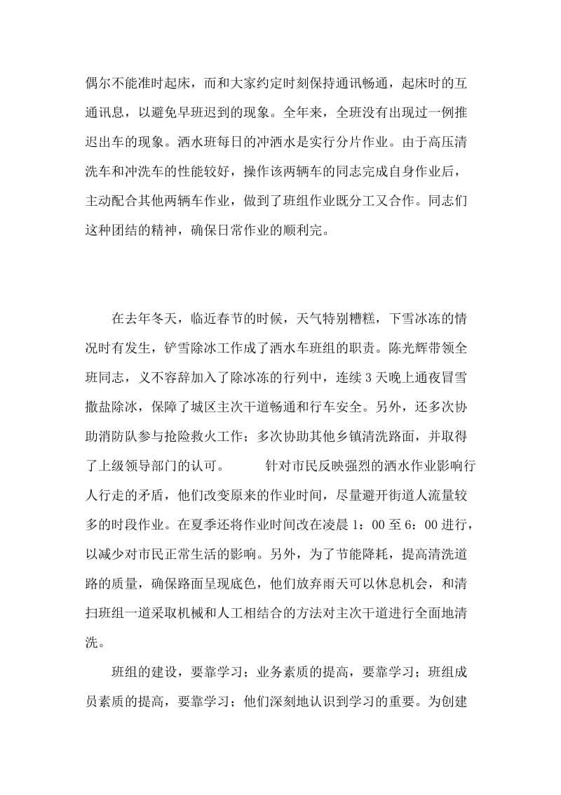 环卫局清扫队街道清洗班组先进事迹材料.doc_第2页