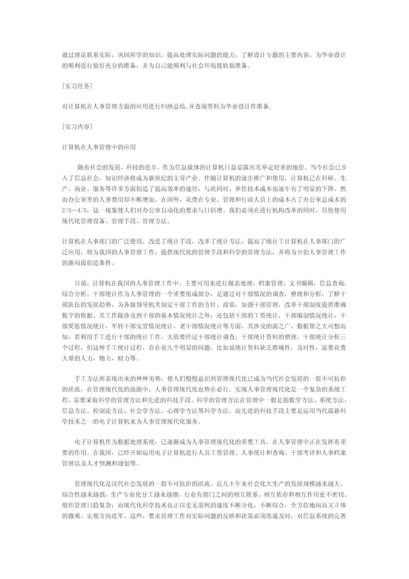 计算机实习报告范文.pdf_第1页