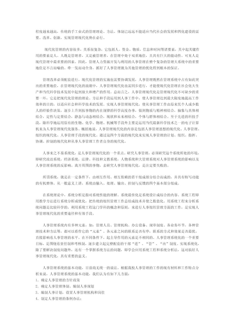 计算机实习报告范文.pdf_第2页