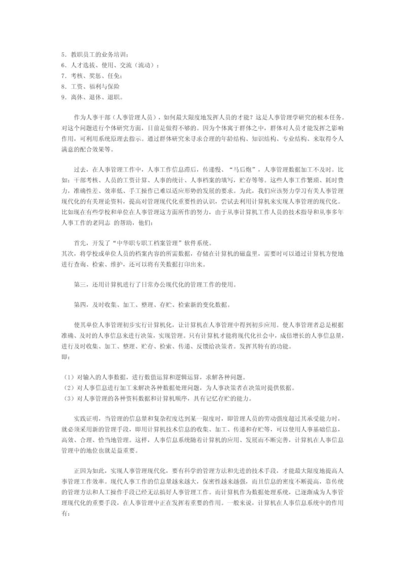 计算机实习报告范文.pdf_第3页