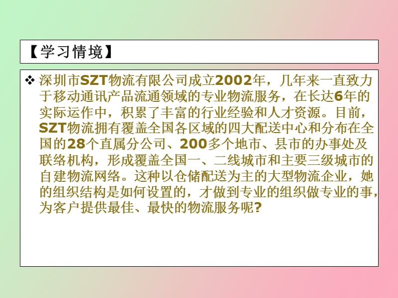 模块一认识仓储职业教育能力.ppt_第3页