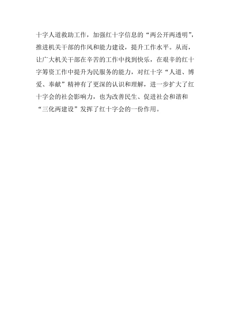 红十字会工作人员学习贯彻十八大精神心得体会.doc_第2页