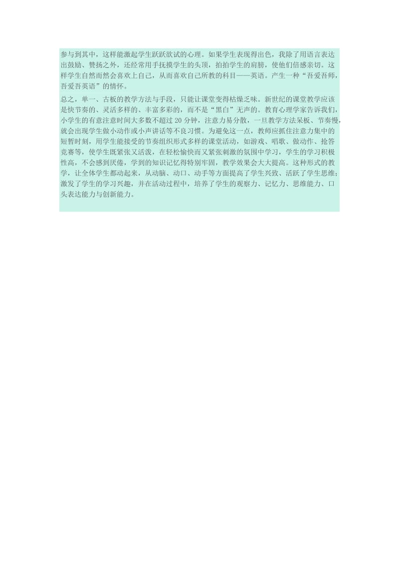 如何激发和培养小学高年级学生学习英语的兴趣.doc_第3页