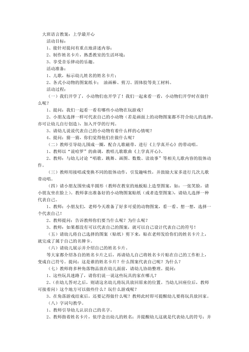 大班语言教案 (3).doc_第1页