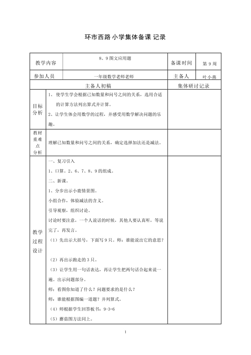 8、9图文应用题.doc_第1页