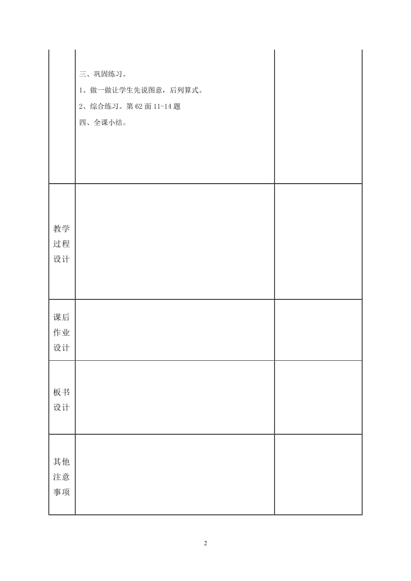 8、9图文应用题.doc_第2页