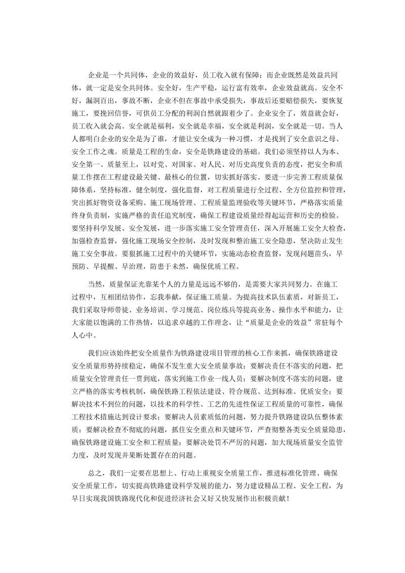 浅谈对安全质量工作的认识.doc_第2页