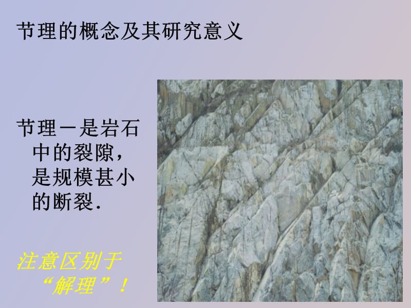 构造地质学节理.ppt_第2页