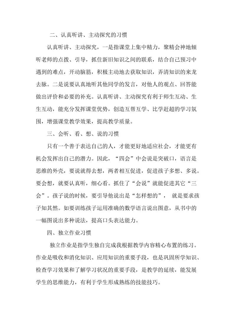 小学数学学习习惯的培养.doc_第2页