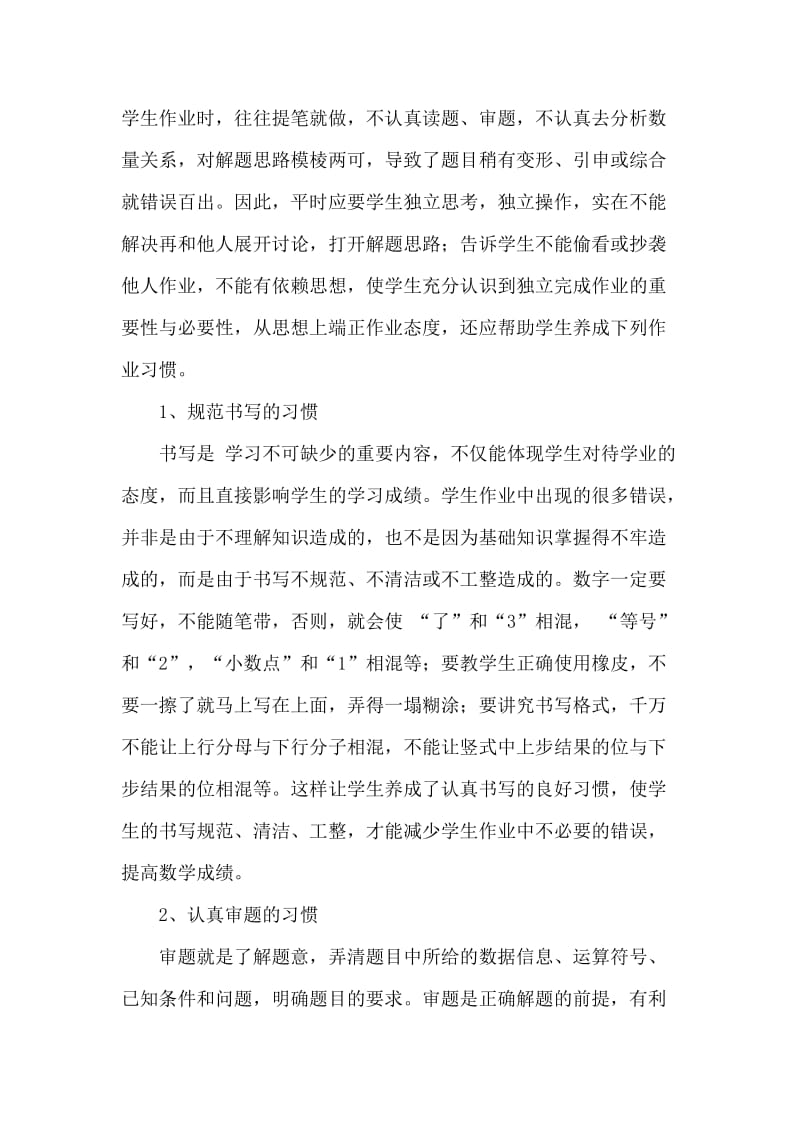 小学数学学习习惯的培养.doc_第3页