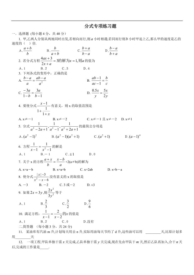 分式专项练习题.doc_第1页