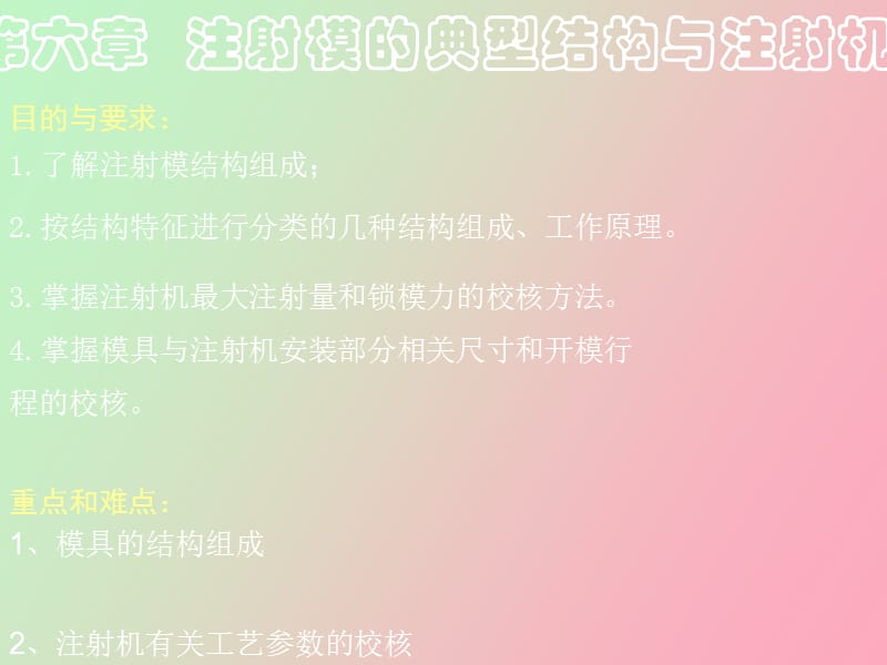 注射模具设计基础.ppt_第2页