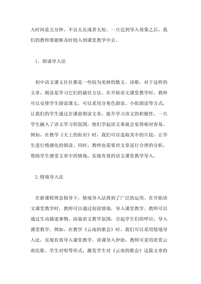 初中语文课堂教学艺术性论文.doc_第2页