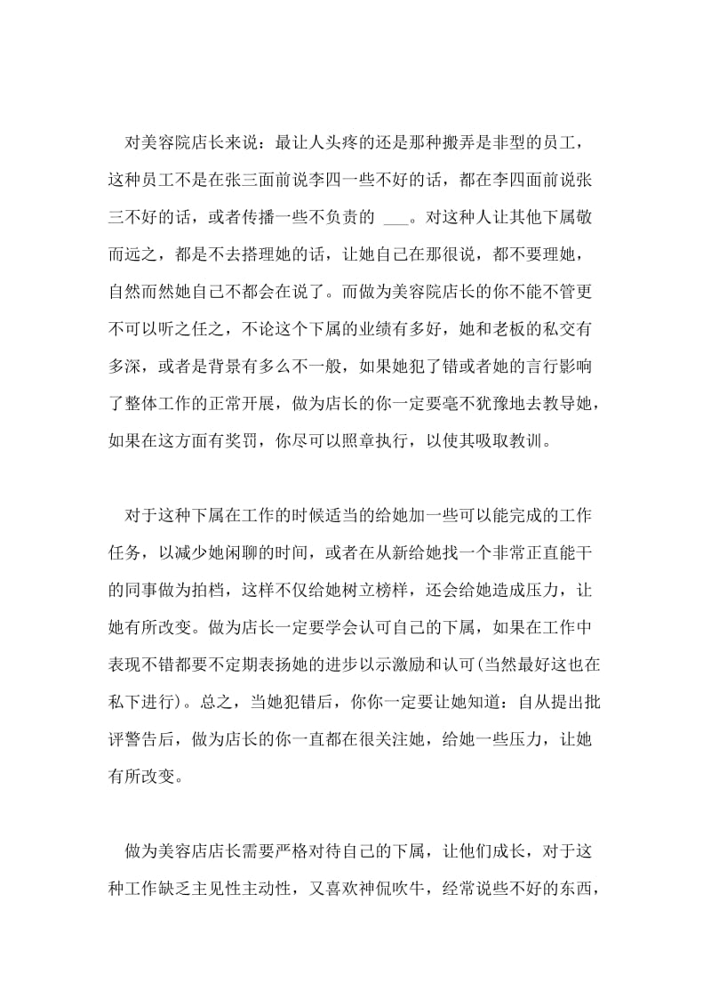 小美容院如何管理员工.doc_第2页