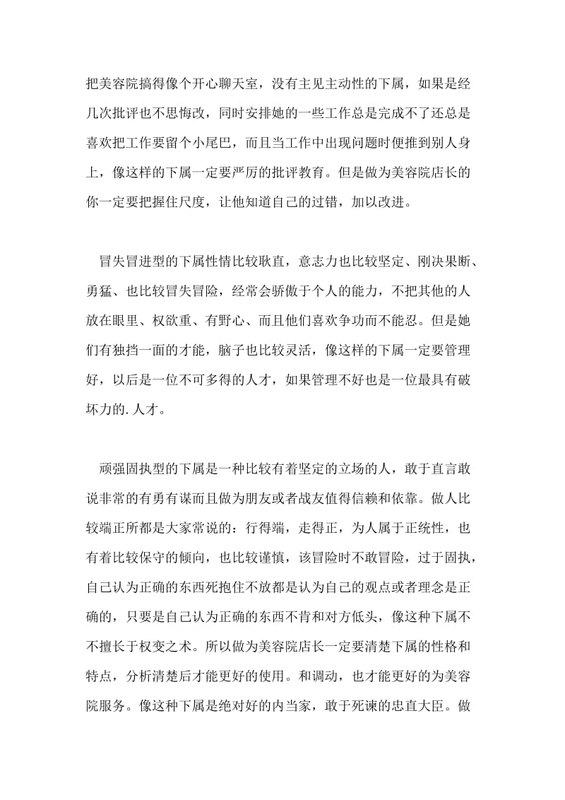 小美容院如何管理员工.doc_第3页