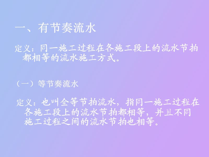 流水施工的分类及计算.ppt_第3页