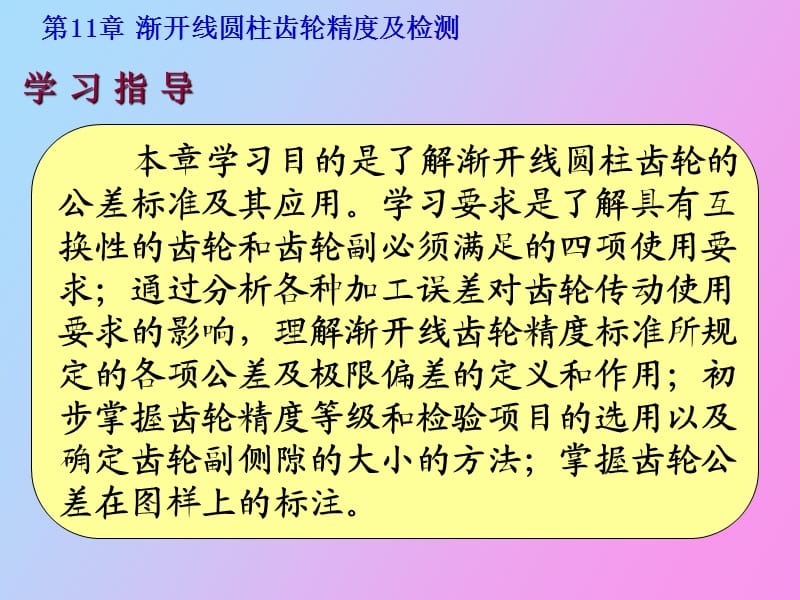 渐开线园柱齿轮精度及检测.ppt_第3页