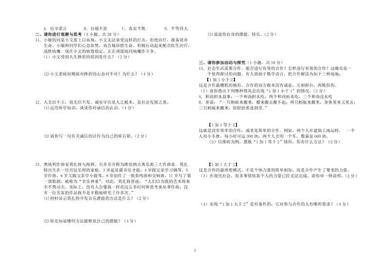 八年级下册思想品德期中测试.doc_第2页