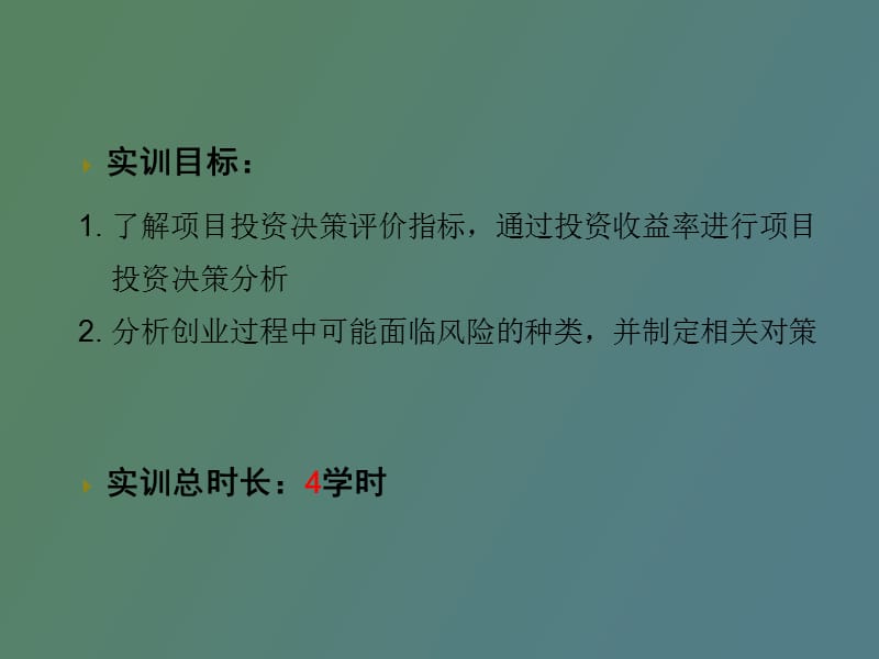 模块七投资收益与风险评估.ppt_第2页