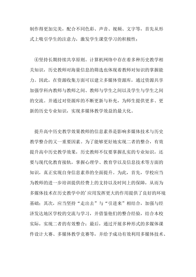 多媒体技术的高中历史教学论文.doc_第2页