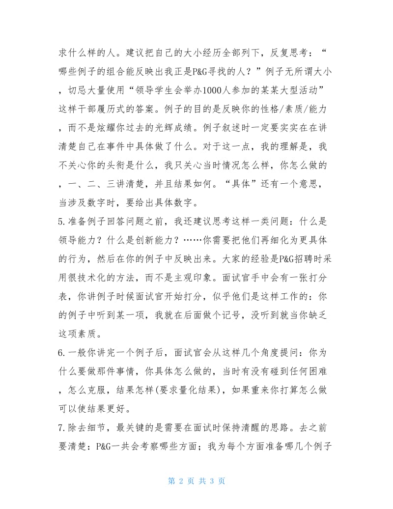 一样的PG不一样的面经.doc_第2页