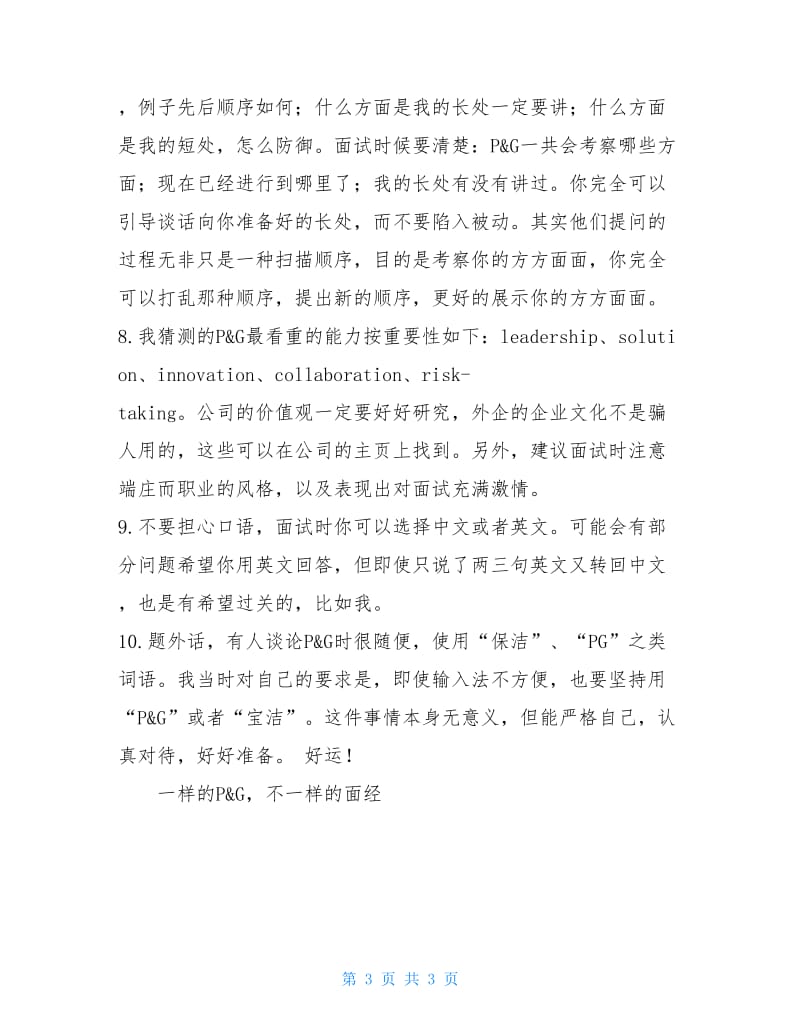 一样的PG不一样的面经.doc_第3页