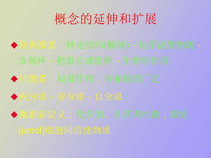 激素作用的分子机理.ppt_第2页