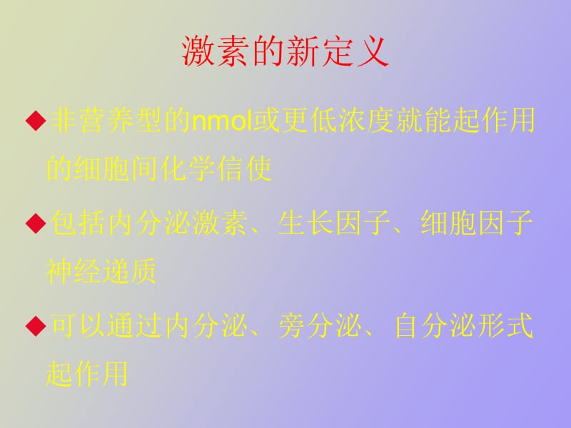 激素作用的分子机理.ppt_第3页