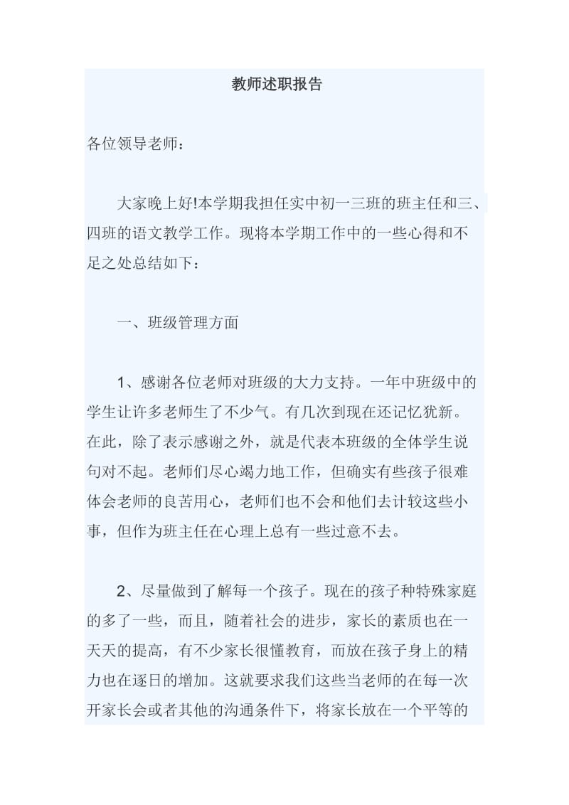 教师述职报告2.doc_第1页