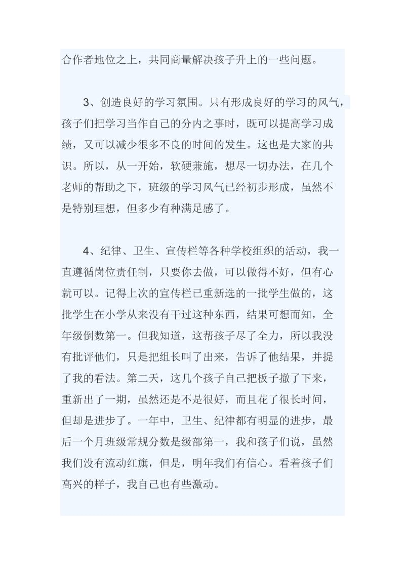 教师述职报告2.doc_第2页