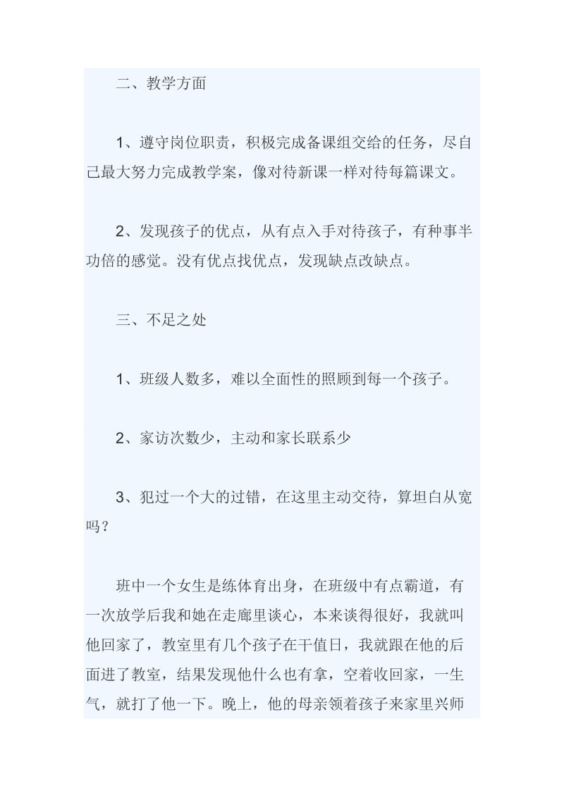 教师述职报告2.doc_第3页