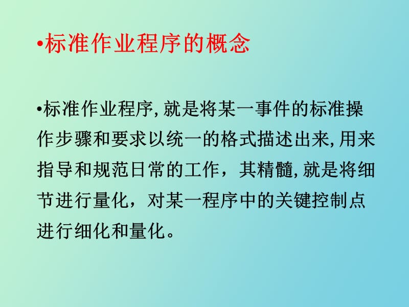 标准化作业程序.ppt_第2页