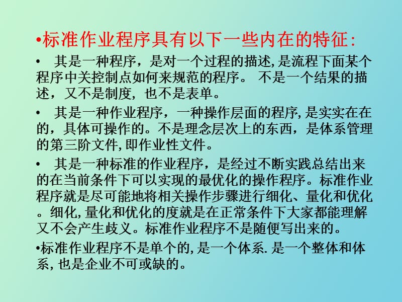 标准化作业程序.ppt_第3页