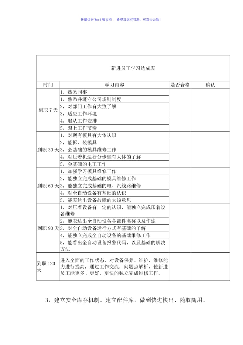 设备改善方案（word版）.doc_第3页