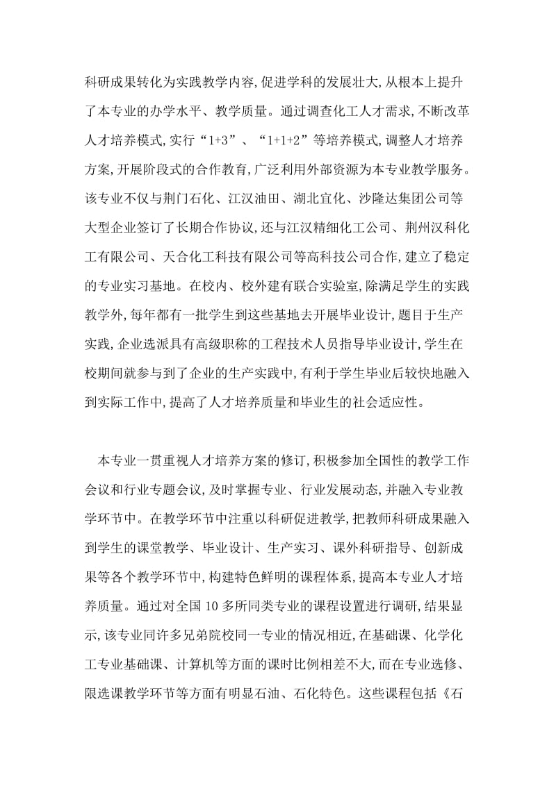 化工艺术特色专业创建路径论文.doc_第2页