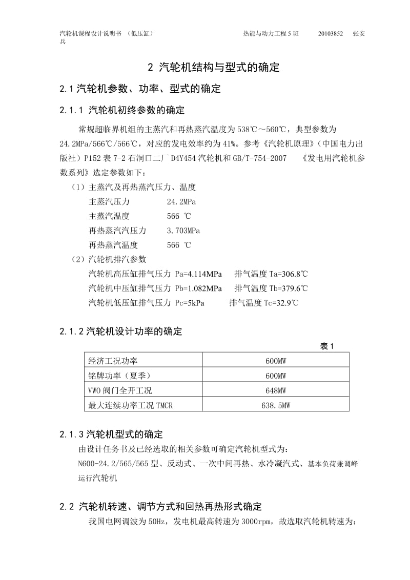 600MW冲动式低压缸设计书.doc_第3页