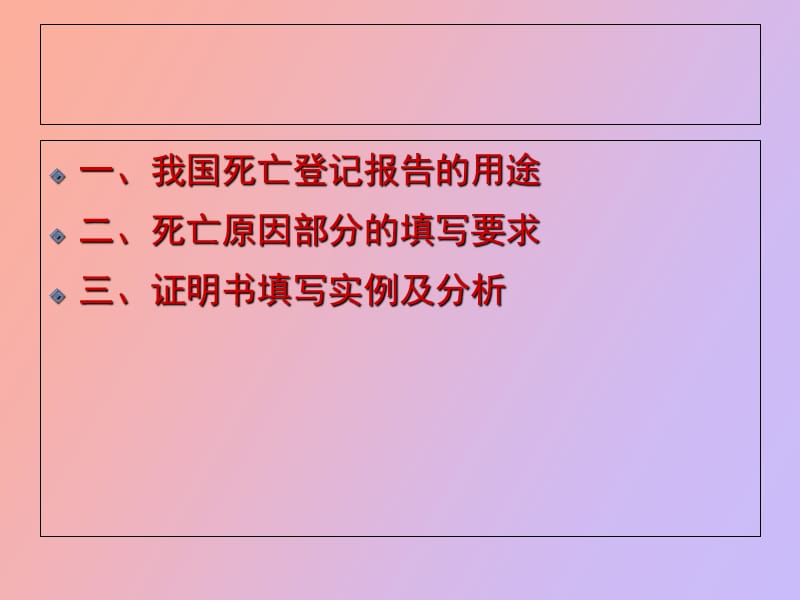 死亡医学证明书规范填写.ppt_第2页