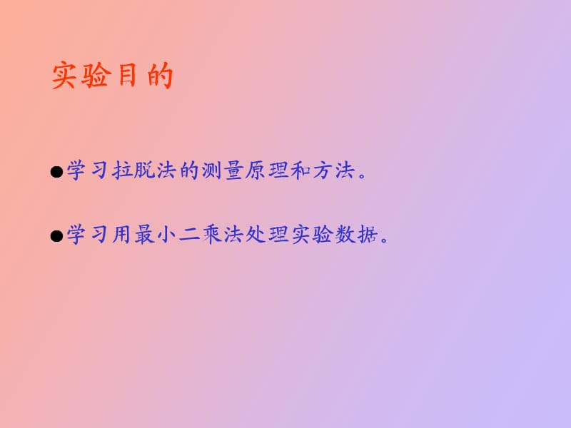 液体的表面张力系数的测定.ppt_第2页