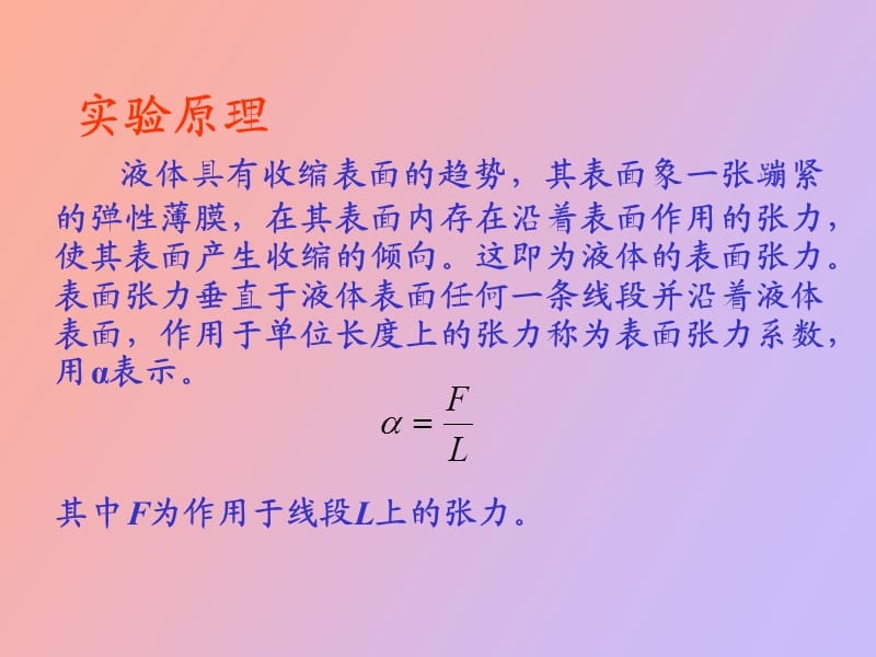 液体的表面张力系数的测定.ppt_第3页