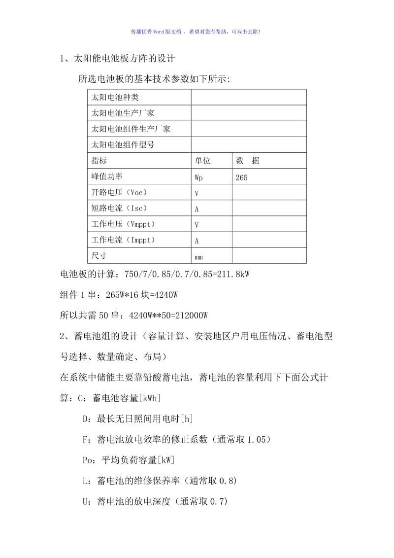 沙特太阳能离网光伏发电站系统设计方案模版（word版）.doc_第3页