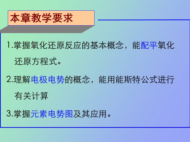 氧化还原反应与应用电化学.ppt_第3页