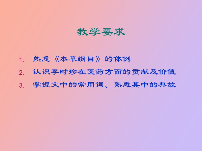 本草纲目序和类经序.ppt_第2页