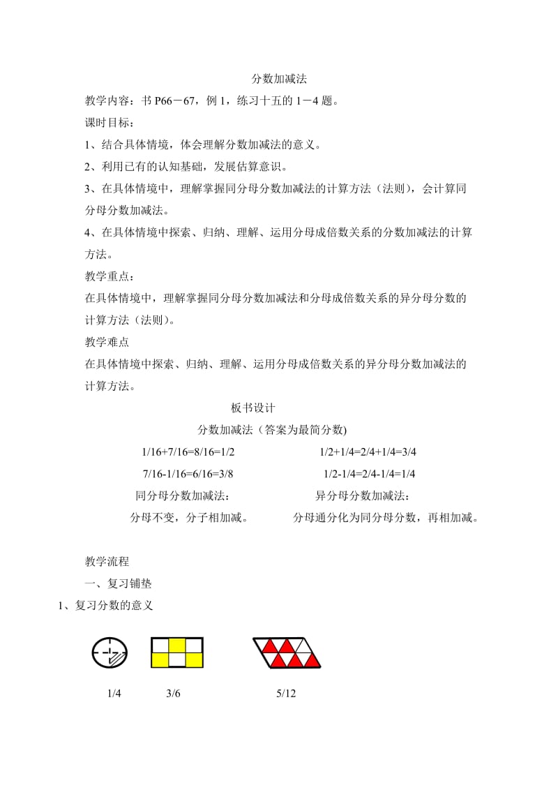 分数的加减法.docx_第1页