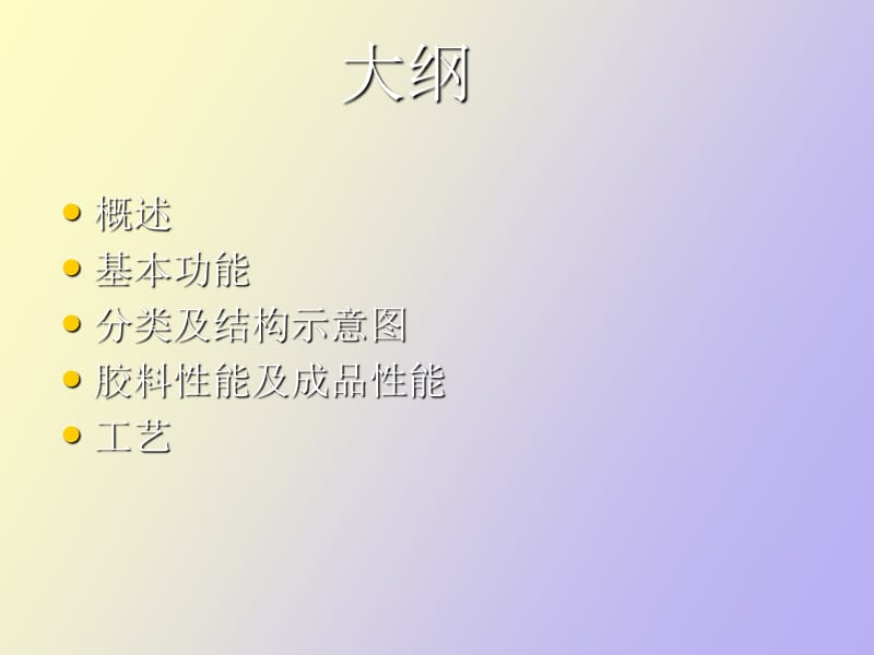 汽车橡胶密封条.ppt_第2页