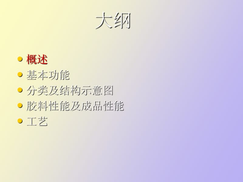 汽车橡胶密封条.ppt_第3页