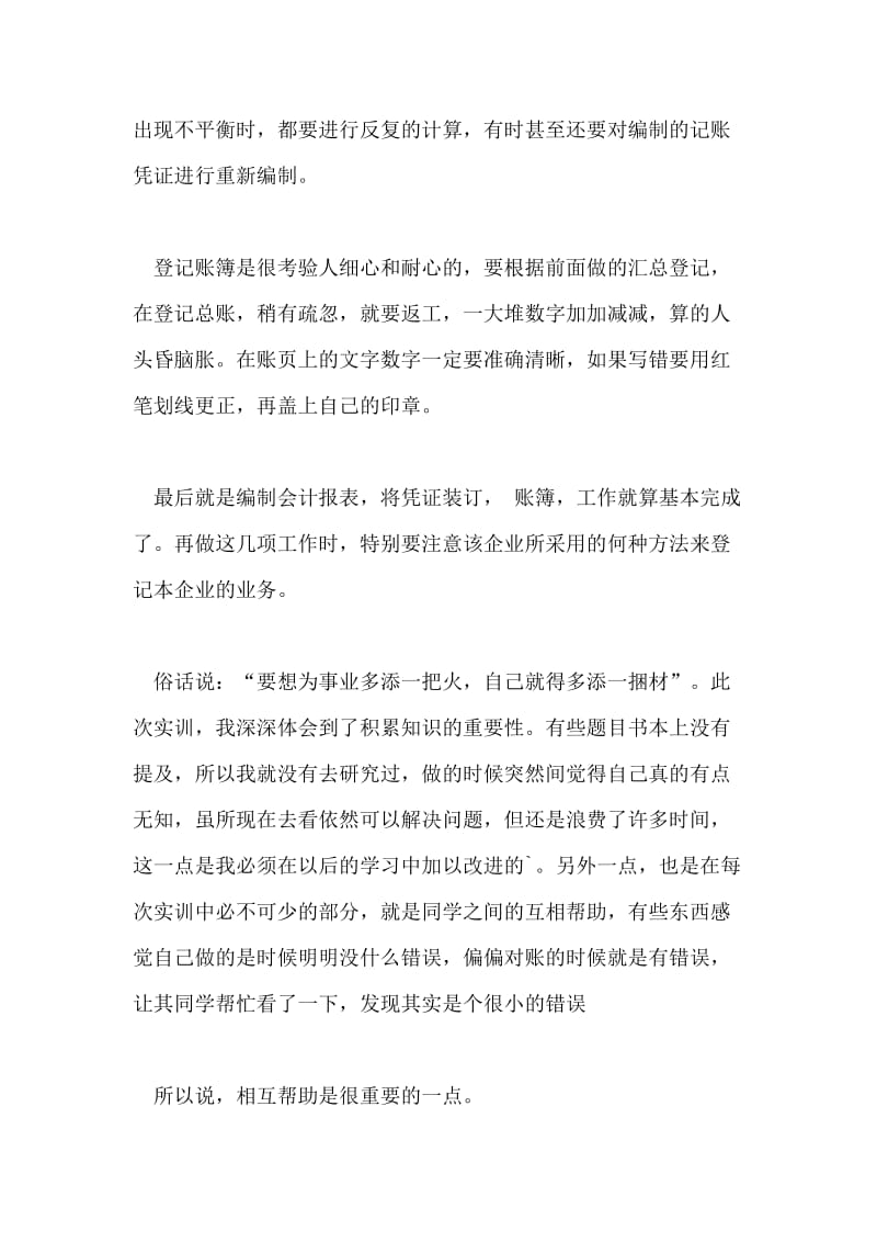 初级会计实务学习心得体会.doc_第2页