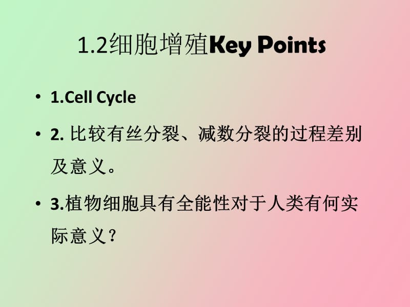 植物生物学重点.ppt_第3页