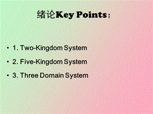 植物生物学重点.ppt