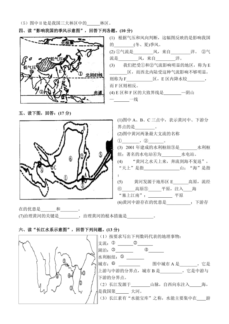 初二上地理读图题集.doc_第2页